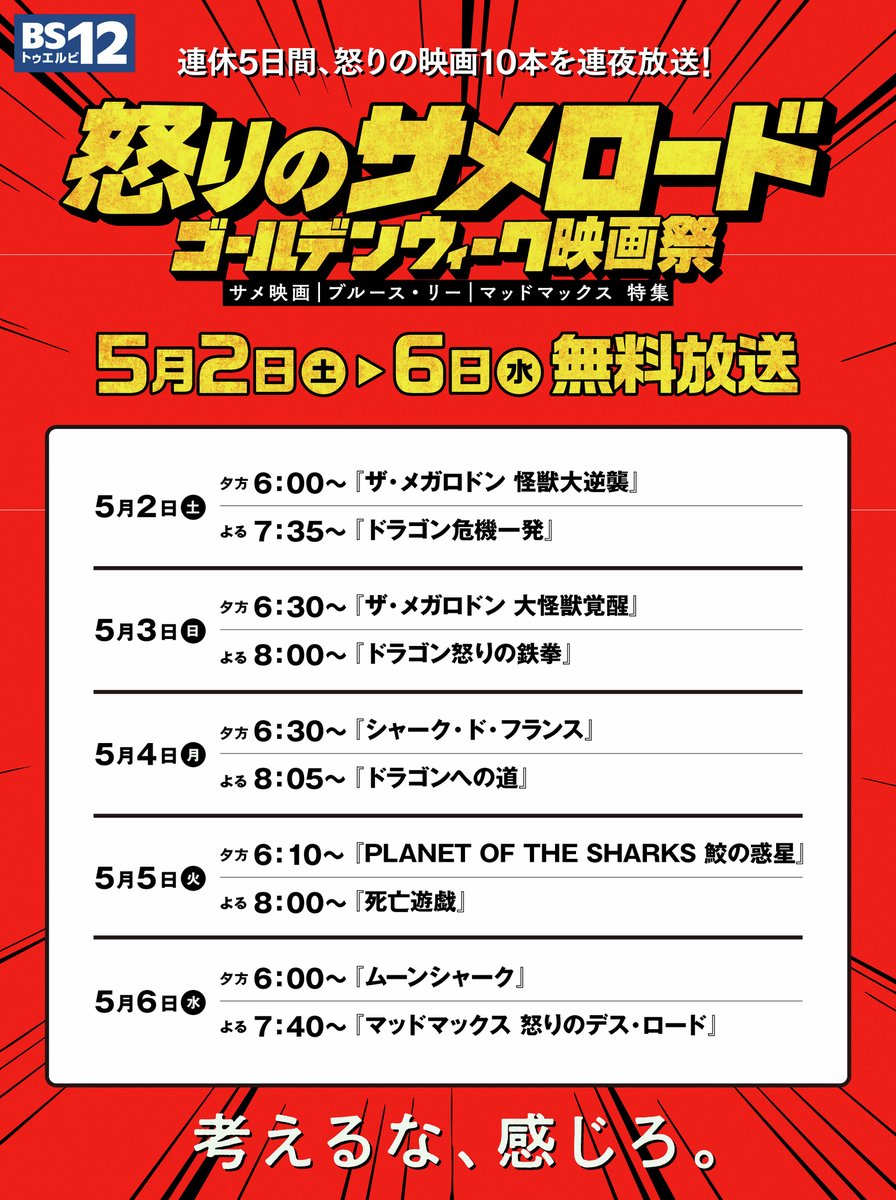 BS12映画 tweet media