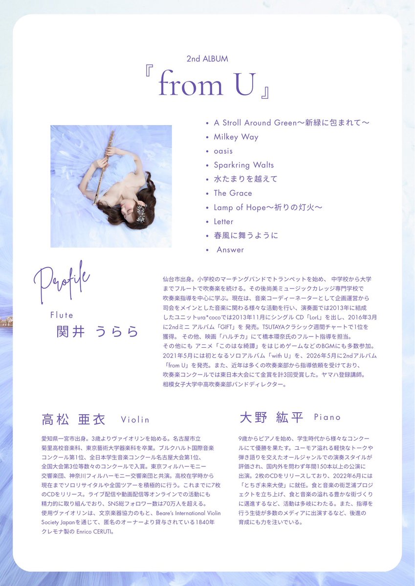 関井うらら(フルート＆吹奏楽指導) tweet media
