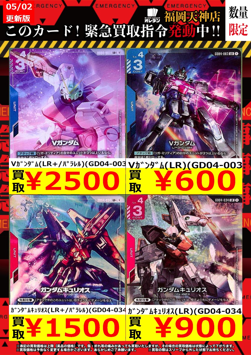 【ガンダム】ガンダムキュリオス〔パラレル〕【LR+】GD04-034　2枚 パラレル】ガンダムカードゲーム GD04-034 ガンダムキュリオス (LR＋