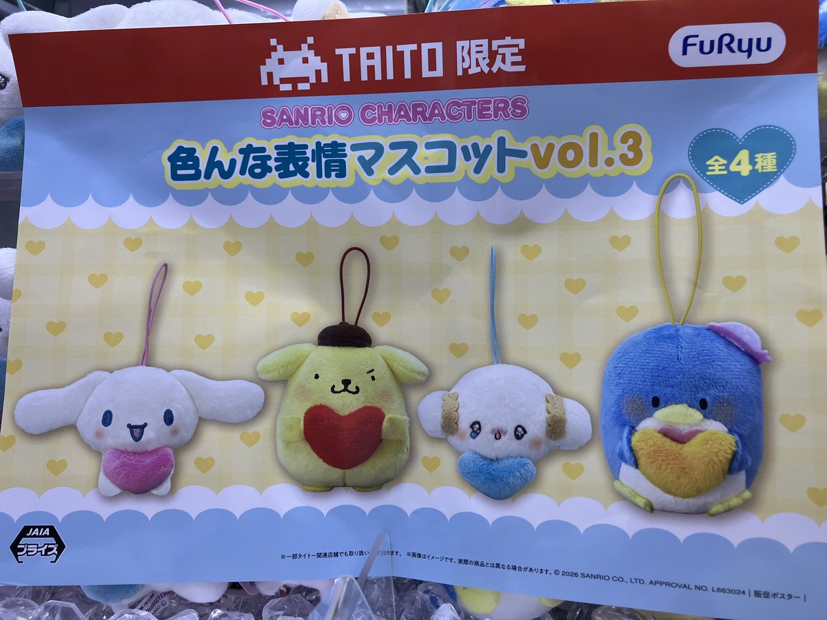 景品入荷①】 🌟タイトー限定🌟 サンリオキャラクターズ 色んな表情