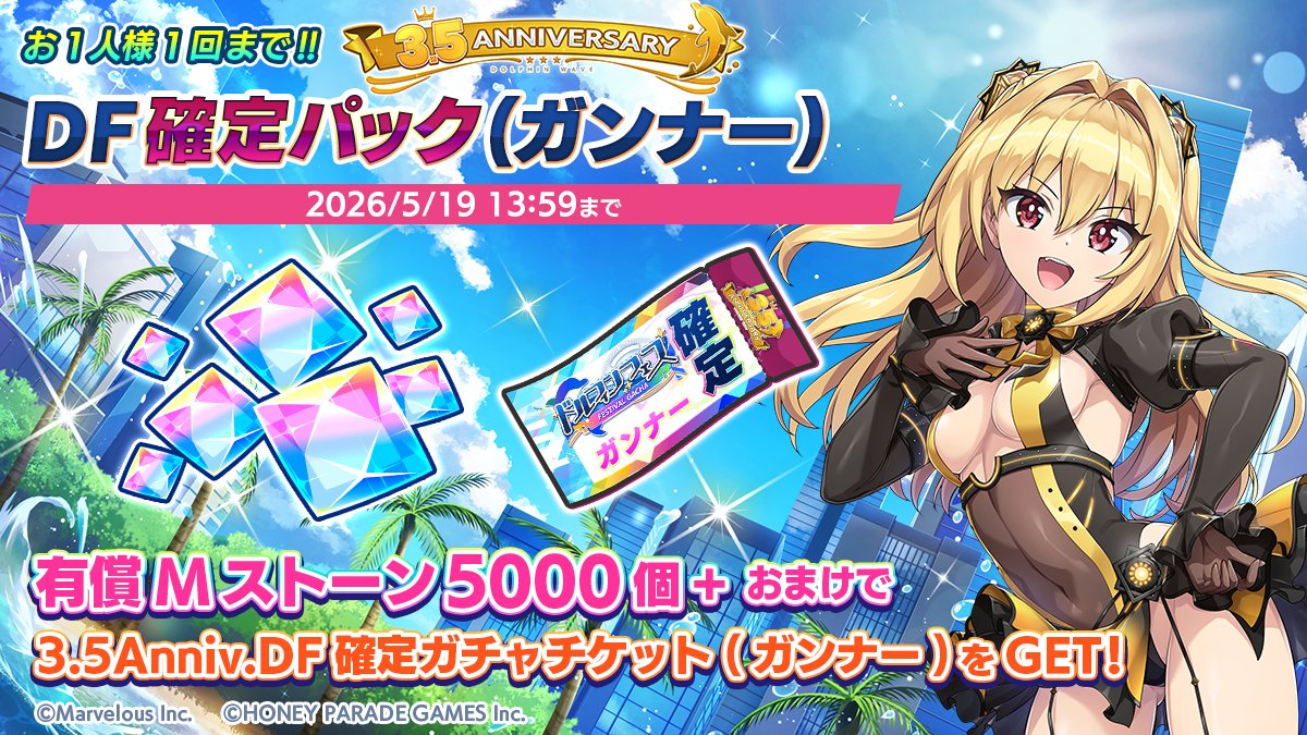 ドルフィンウェーブ　ドルウェブ　Twitter キャンペーン　絵馬　正月 ◤ドルウェブ◢ ラジオ Dolphin Wave 2024年お正月スペシャル回