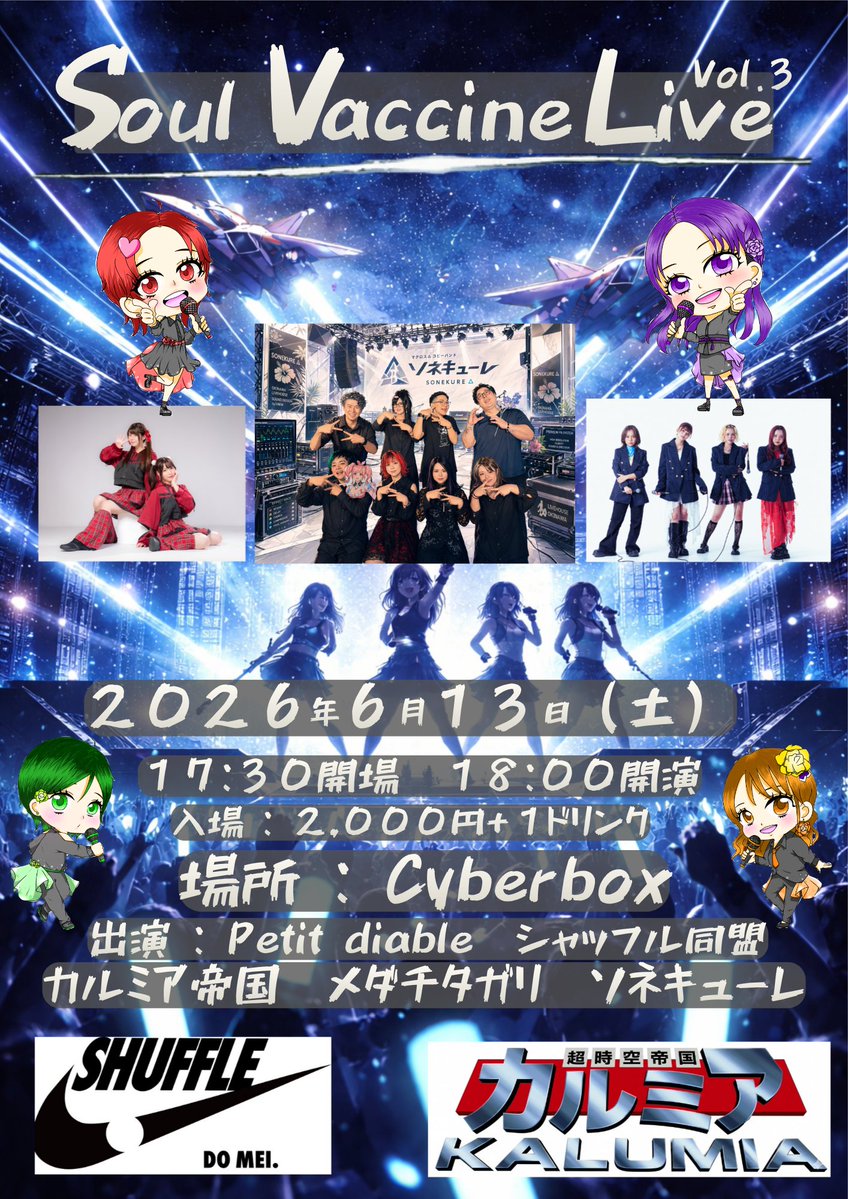 そね@4bas-6stBASS ☆ぱにしゃか・ソネキューレ6.13☆ tweet media