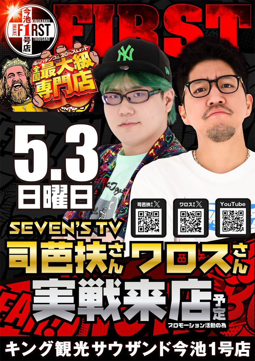 こんばんは！ キング観光 サウザンド今池1号店です🌜 👑5月3日(日