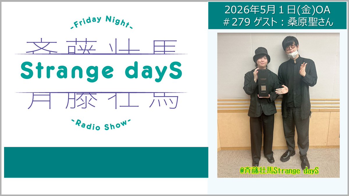 斉藤壮馬　Strange dayS tweet media