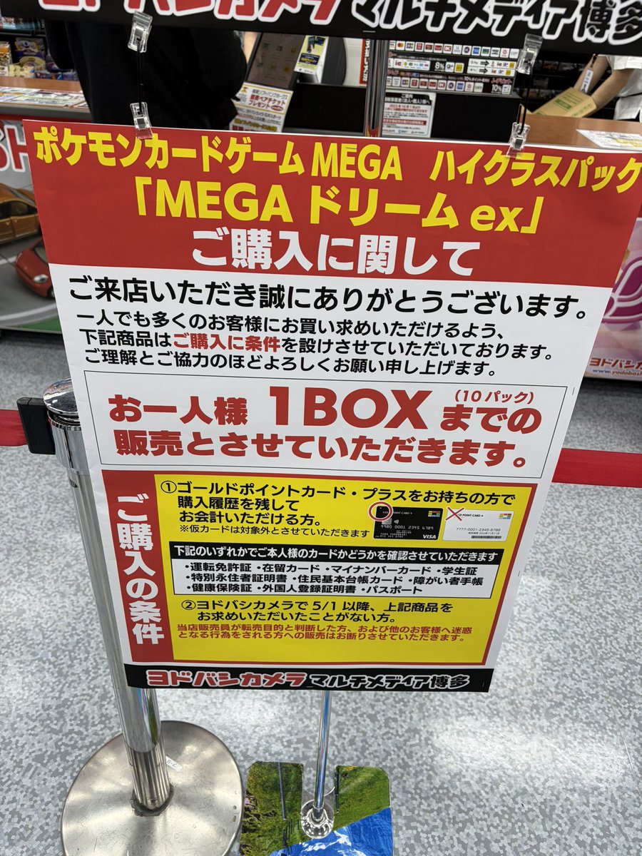 fukuokapoke's tweet photo. ヨドバシ博多！
メガドリーム、ニンジャ両方20カートン程、並び20名です🫡

予想通りで良かったです🤓 https://t.co/LeLNwRWZWw