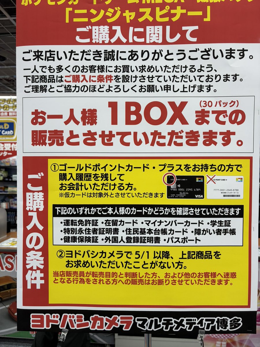 fukuokapoke's tweet photo. ヨドバシ博多！
メガドリーム、ニンジャ両方20カートン程、並び20名です🫡

予想通りで良かったです🤓 https://t.co/LeLNwRWZWw