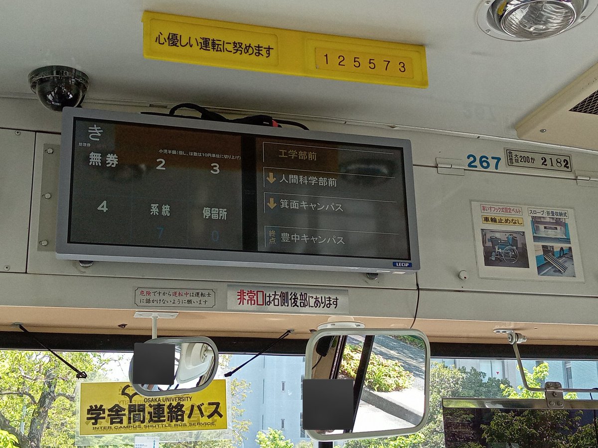 阪急バス 阪急バス 千267(日野PJ-KV234N1) 箕面学舎→豊中学舎行(車系