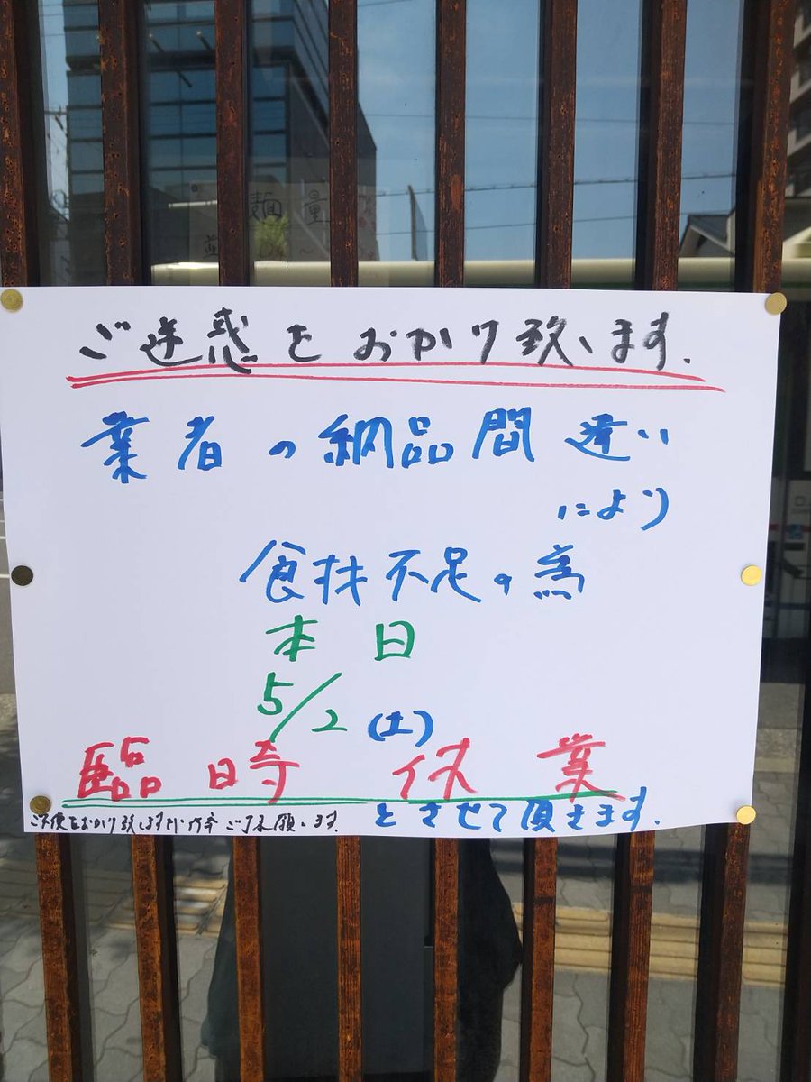 ramenhamayama's tweet photo. いつもお世話になっております
はまやまです
急な事でご迷惑おかけしますが
何卒よろしくお願い致します🙇 https://t.co/azEYQR30br