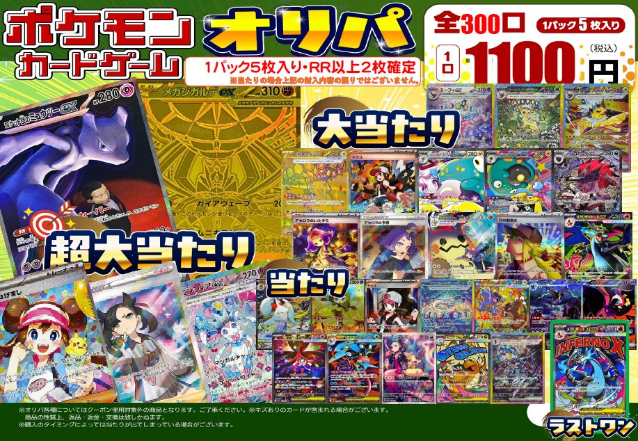 ポケモンカードオリパ全300口1100円の販売を開始しました！【K】