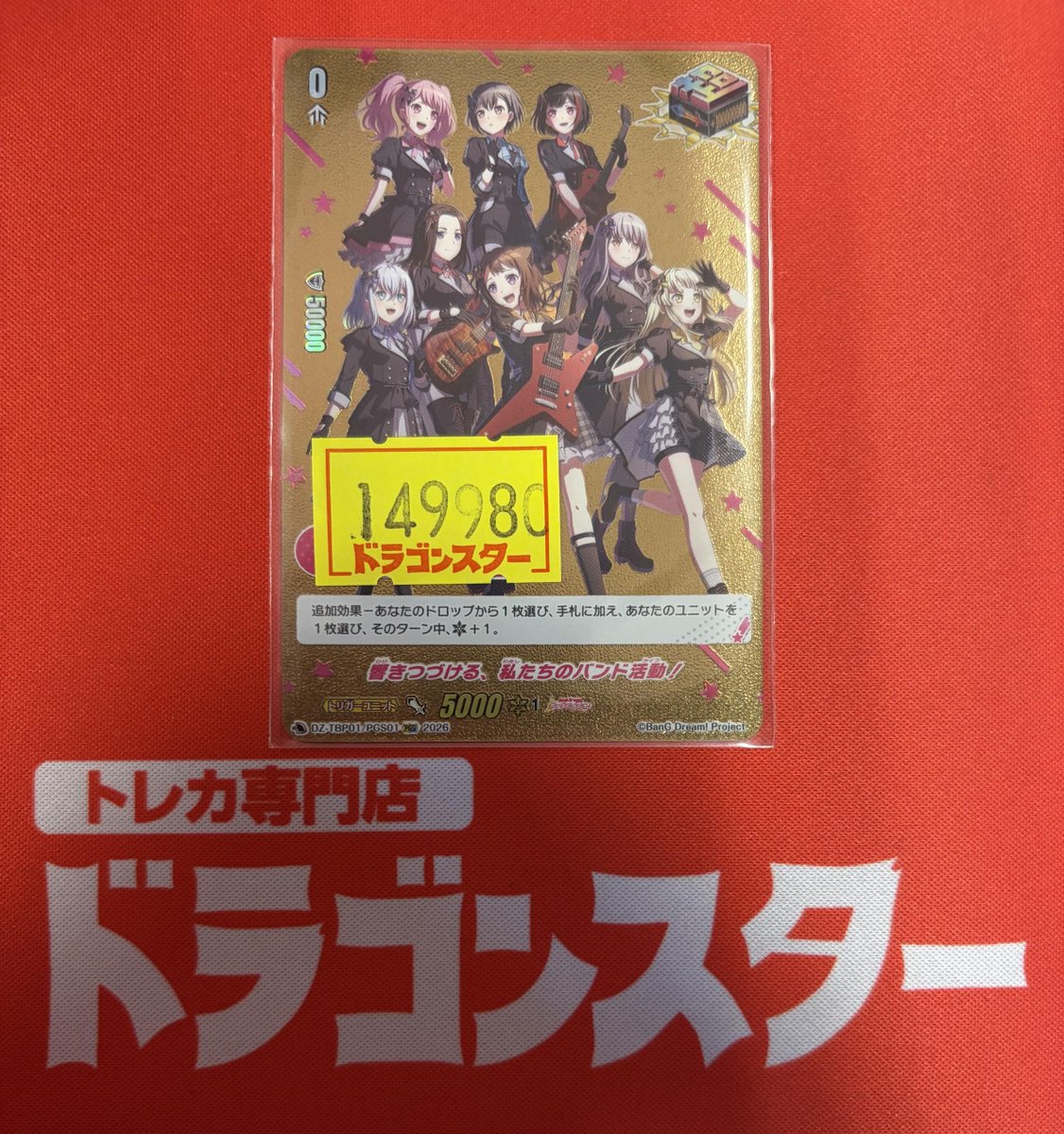 ヴァンガード特価情報】 バンドリのシリアル入荷いたしました‼️ お
