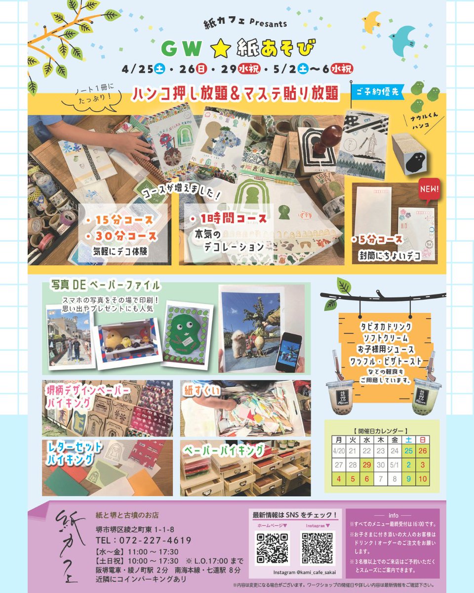 cafe_kami's tweet photo. GWはカレンダー通り営業！！
🎉GW紙あそび🎉
＼5/10まで開催中／

つくって遊んで盛り上がろう✂️📒✨
ふらっと来てもガッツリでも大歓迎🙌

そして…
📢5/30（金）は臨時休業です🙇‍♀️
ペーパーサミット出店します！！
@papersummit
紙好き、全員集合📚✨
会場で会いましょう！！ https://t.co/Tq4RITgY34