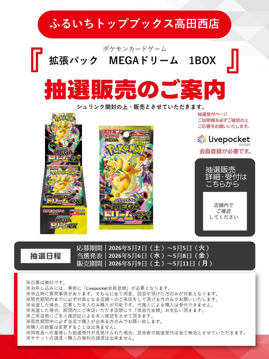 抽選情報📢】 ポケモンカード #メガドリームex #メガゲンガーデッキ
