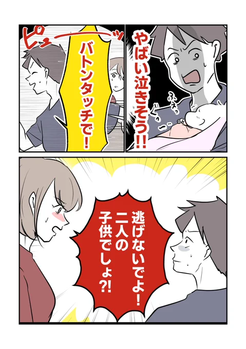 子供が泣きそうだから、妻にバトンタッチ!(0/7) 