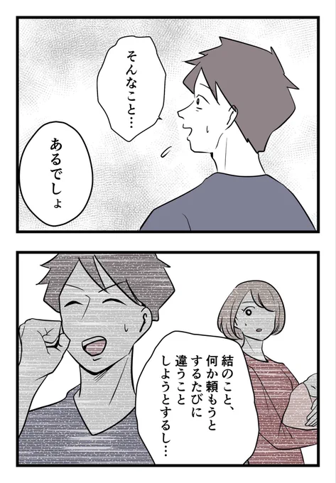 子供が泣きそうだから、妻にバトンタッチ!(3/7) 