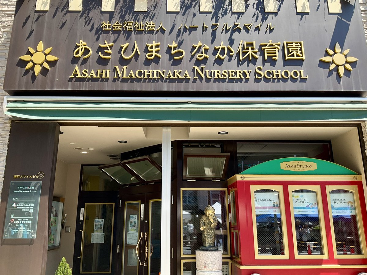 昨日の夕方から酒と菓子しか摂っていない気がする。

そのせいか、あさひまちなか保育園の表示が
「ひまち」しか認識できていない。