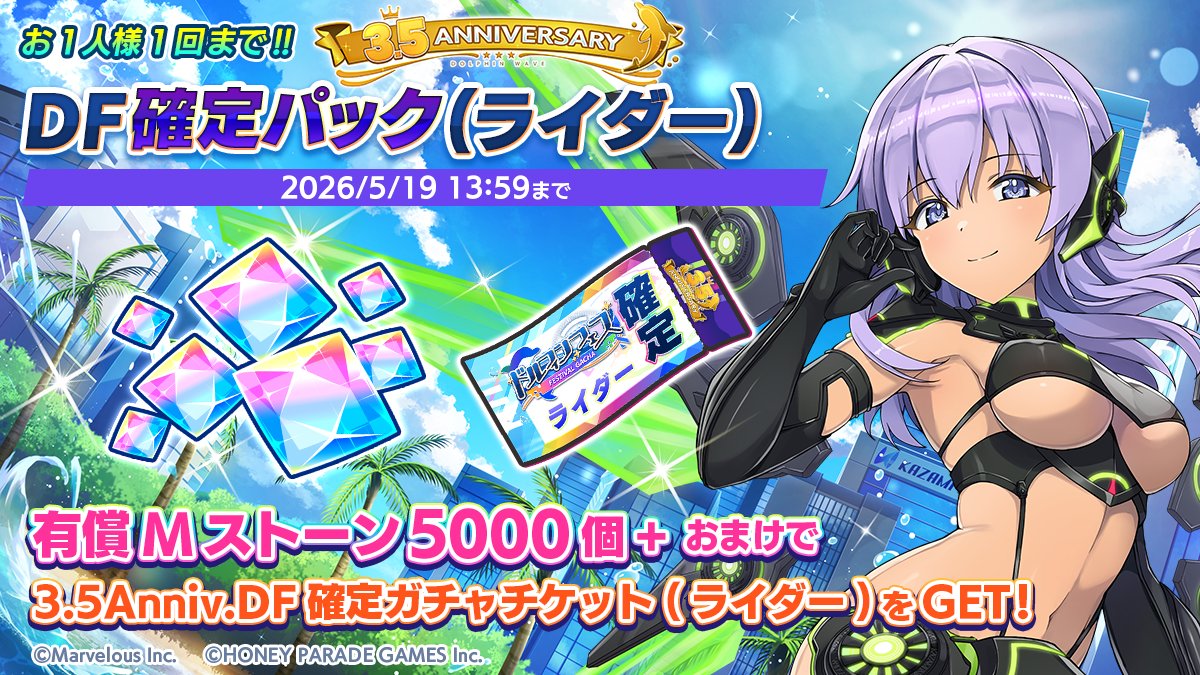 ドルフィンウェーブ　ドルウェブ　Twitter キャンペーン　絵馬　正月 ボスバトルイベント開催中】 12/31(水)より、ボスバトルイベント「元旦