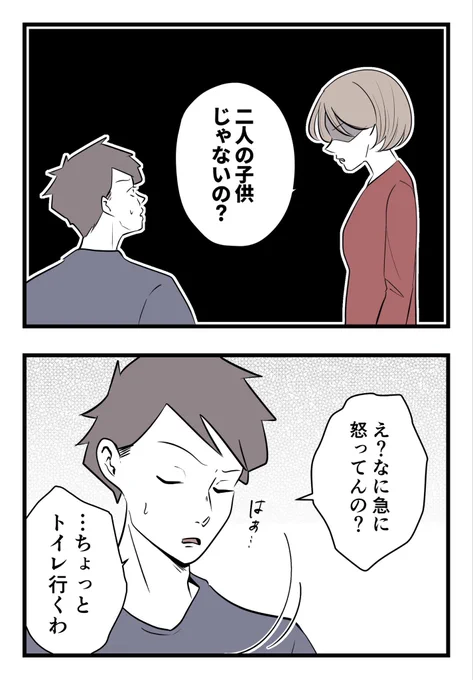 子供が泣きそうだから、妻にバトンタッチ!(7/7) 