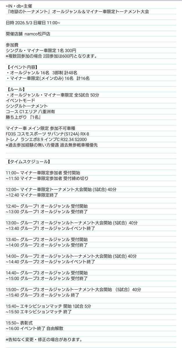 【湾岸マキシ】イベント告知Bot 【大会運営】 tweet media