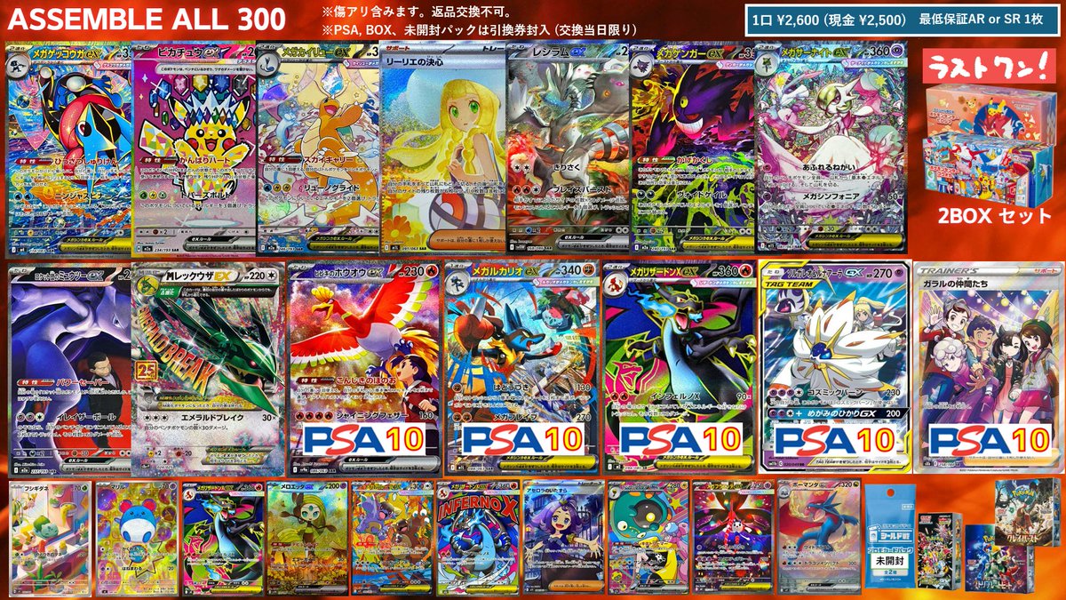 本日12:00オープン🎉🎉 2500円オリパ残り47/300口🔥🔥 ラストワン