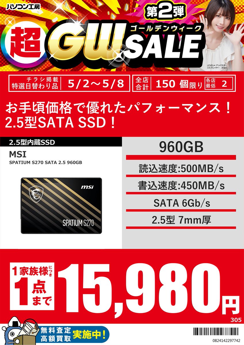PK_akibahonten's tweet image. 【超GWセール～第二弾～】
MSI
2.5インチSATA SSD
「SPATIUM S270シリーズ」
960GB 15,980円
お手頃価格でSSDがお買い得！
※お一人様1点まで
#MSI #SSD #パソコン工房