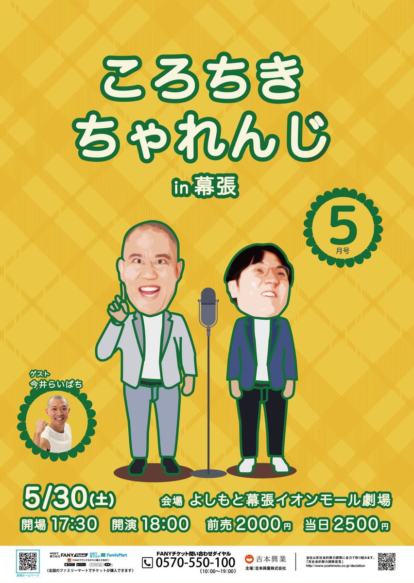 よしもと幕張イオンモール劇場 tweet media