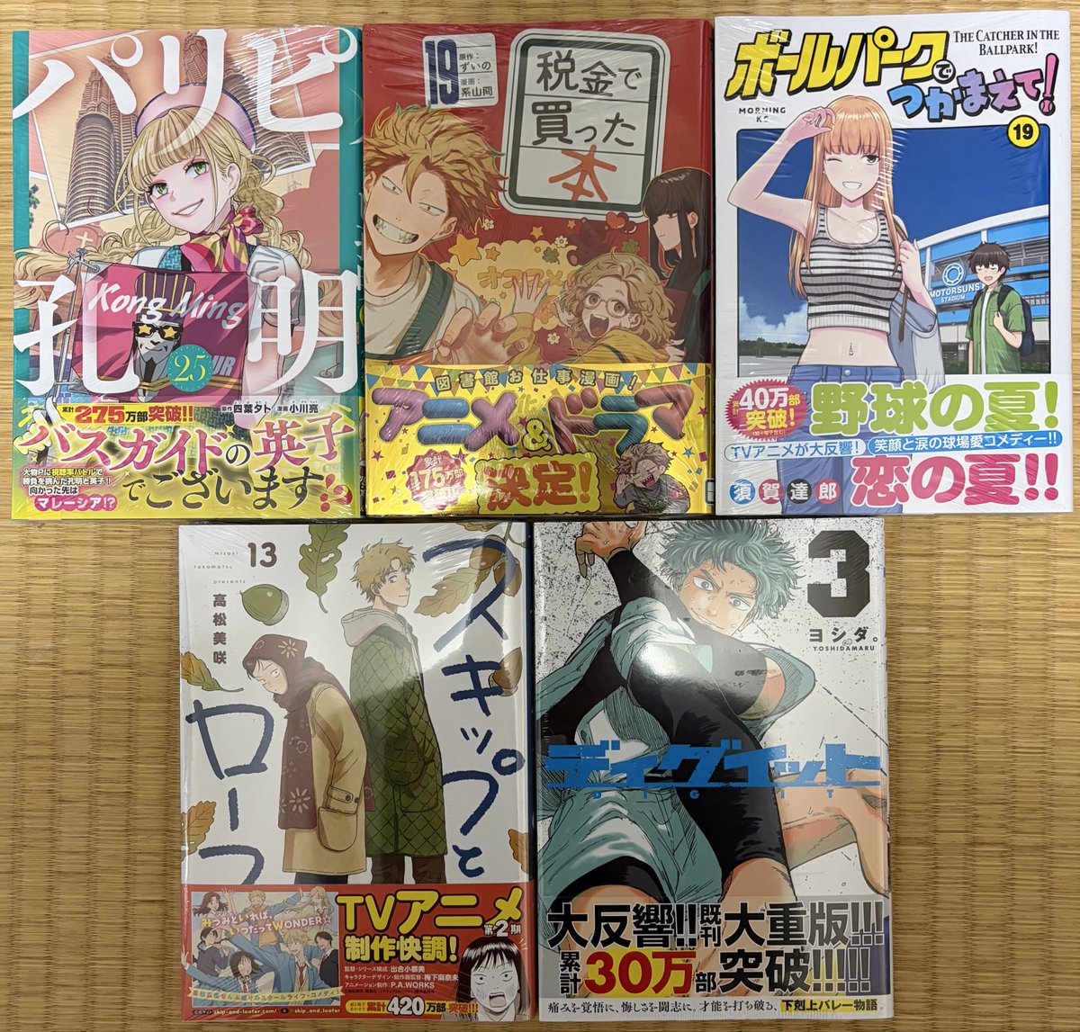 iar271's tweet photo. #今日買った漫画

パリピ孔明 25巻
税金で買った本 19巻
ボールパークでつかまえて! 19巻
スキップとローファー 13巻
ディグイット ３巻 https://t.co/dxAMBLLwDb