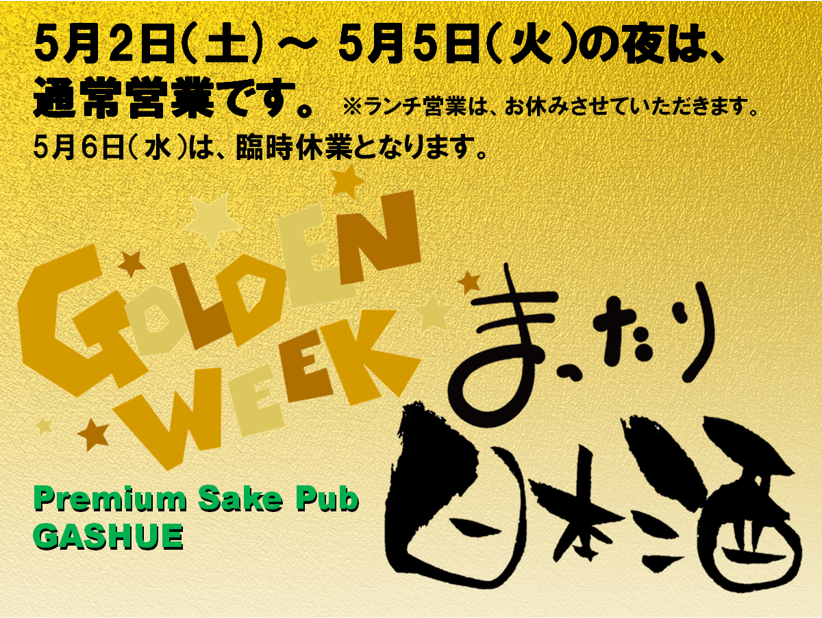 premium sake pub GASHUE tweet media