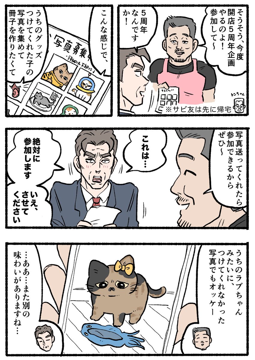 ねこに転生したおじさん。その945