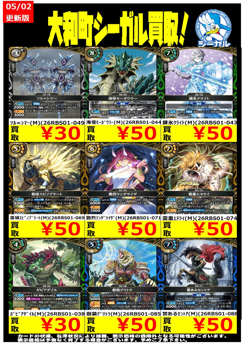 バトスピ 大量まとめ売り【5484 バトルスピリッツ(スタンダード)高価買取情報！！＞＞ 赤巫ﾚｽﾃｨｴﾙ(X