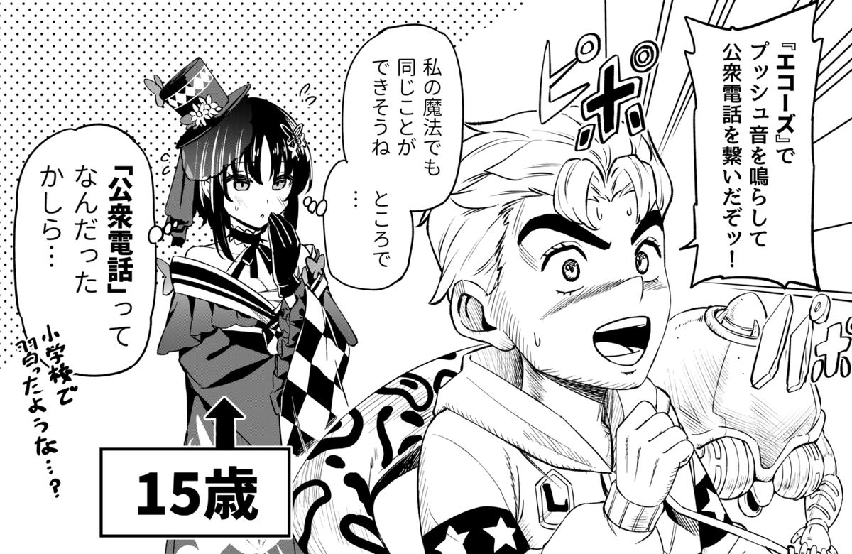 ジョジョさば
#まのさば二次創作 #まのさばネタバレ
実際問題、この世代の子たちのアレの知名度はどんなものなんでしょう