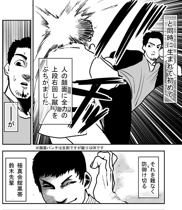 エッセイ空手漫画　その１
1/2