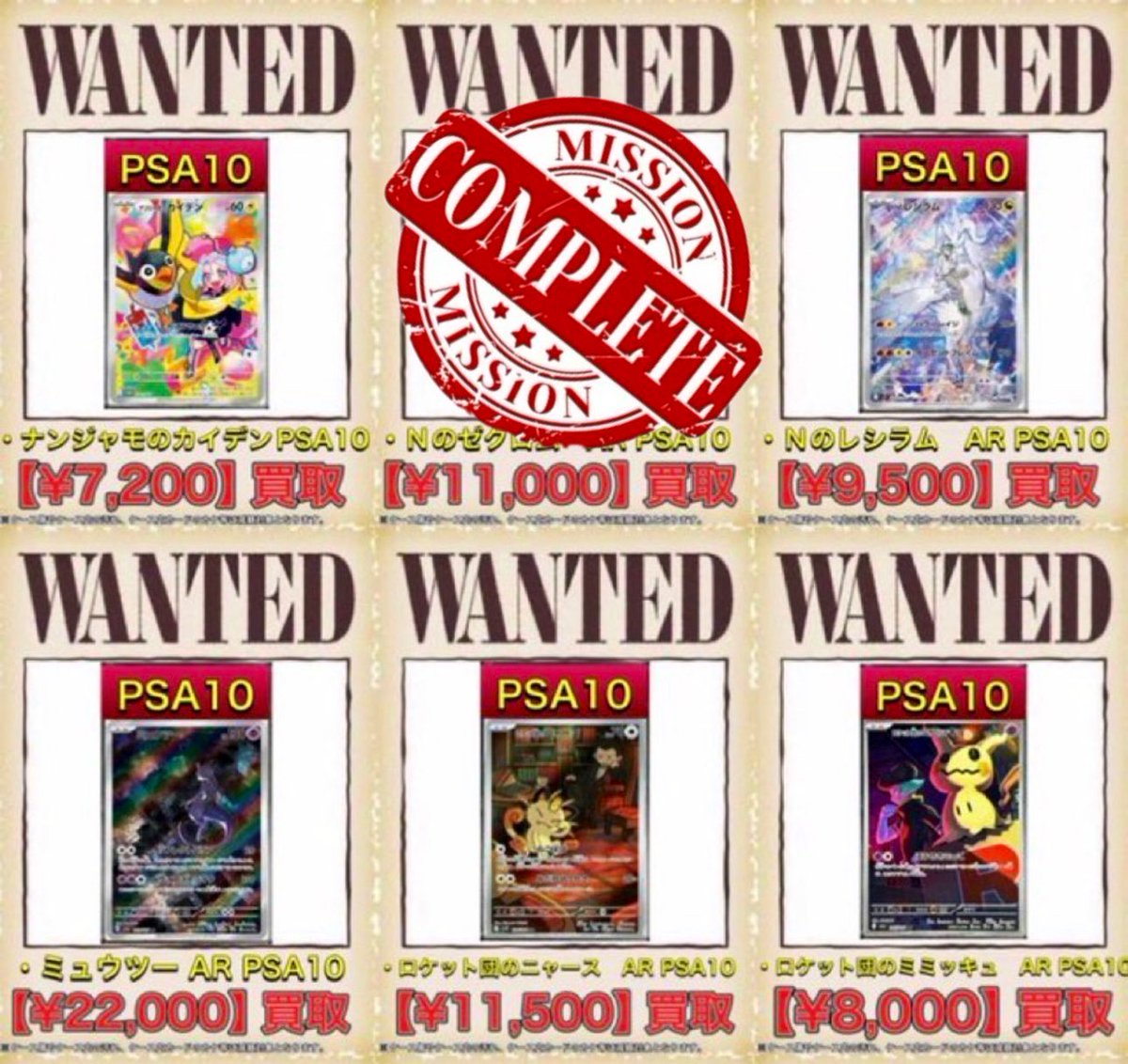 📢【ポケモンカードPSA10買取情報】📢 ピックアップ買取表更新致しまし