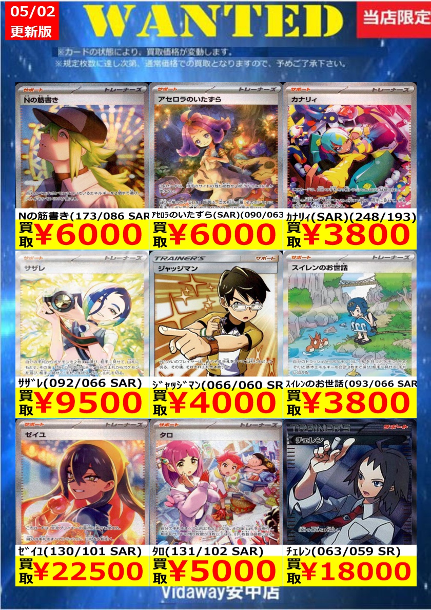 vw_1227's tweet image. ※傷なし価格です
※価格は変動する場合があります
※上限枚数に達し次第、通常価格に戻ります
ｶﾅﾘｨ（SAR）（248/193） ￥3,800
ﾘｰﾘｴの決心（SR）（086/063） ￥9,500
ﾒｲのはげまし（SAR）（115/080） ￥12,000
#ポケカ #WANTED