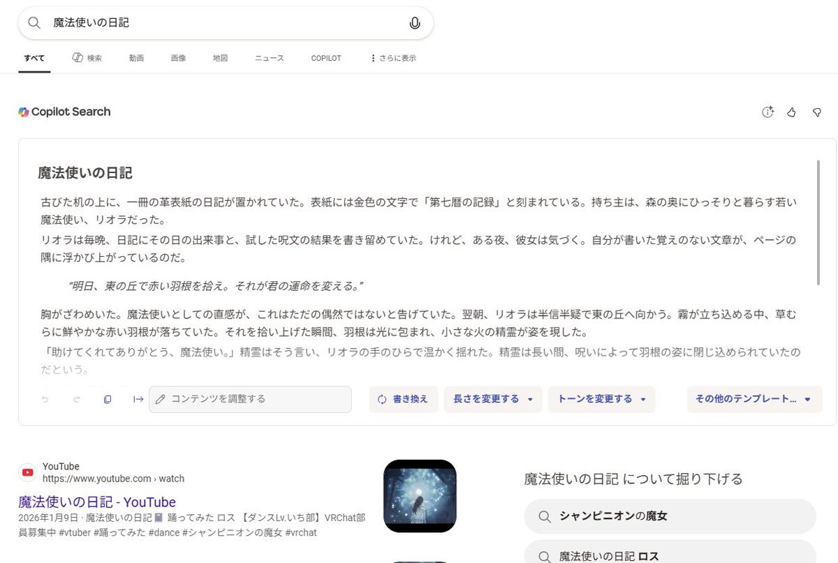 Copilot検索。AI検索したくて入れてんのに小説書くなや！（爆笑）