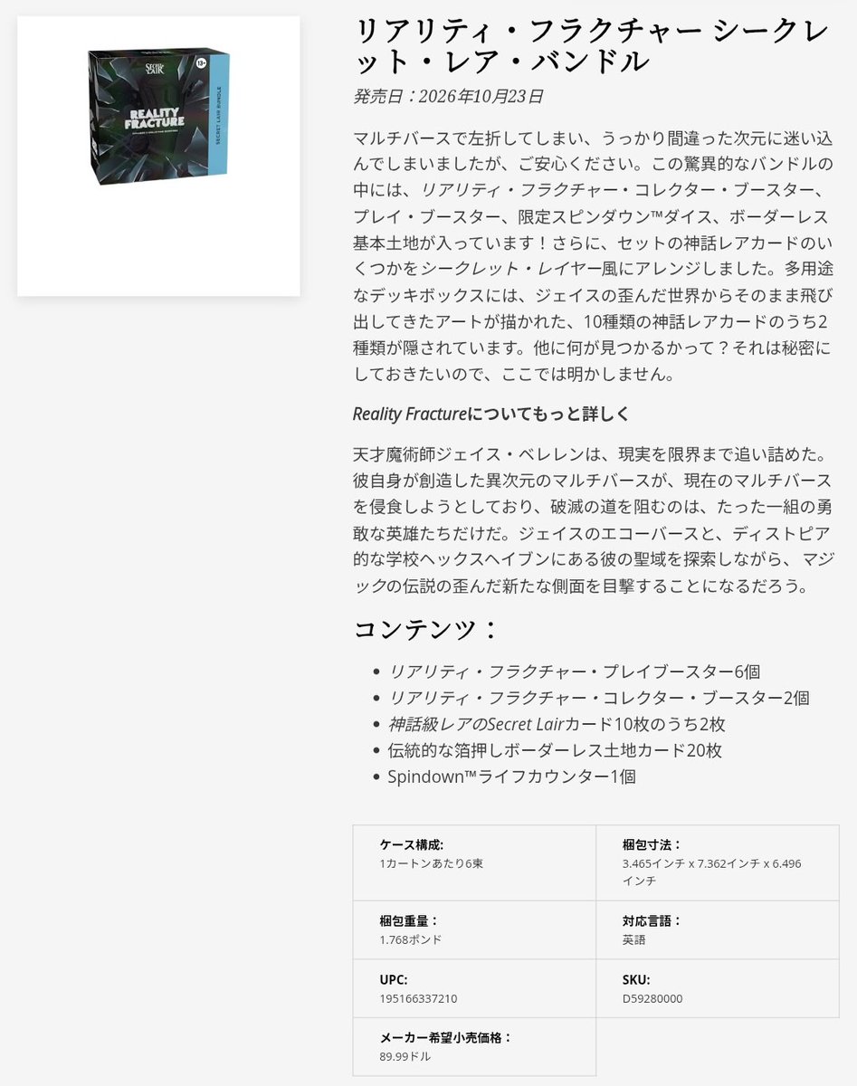 cube_mtg's tweet photo. リアリティフラクチャーのSecretlair Bundleは、

プレブ6パック
コレブ2パック

そして

神話級のSecretlairのカード10枚の内2枚が入った製品だ！

神話級のSecretlairのカードはまだ秘密らしい。 https://t.co/n1ZhUGmn7n