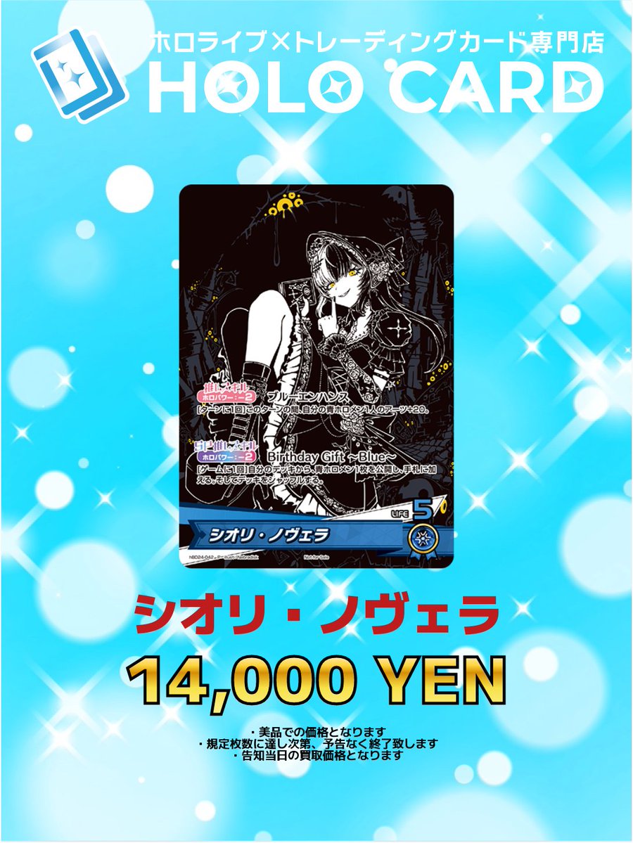 📢#ホロカ 買取情報
