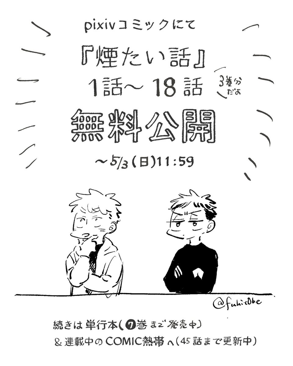 林史也✍️『煙たい話』📚➆巻 (@fuhit0be) / Posts / X