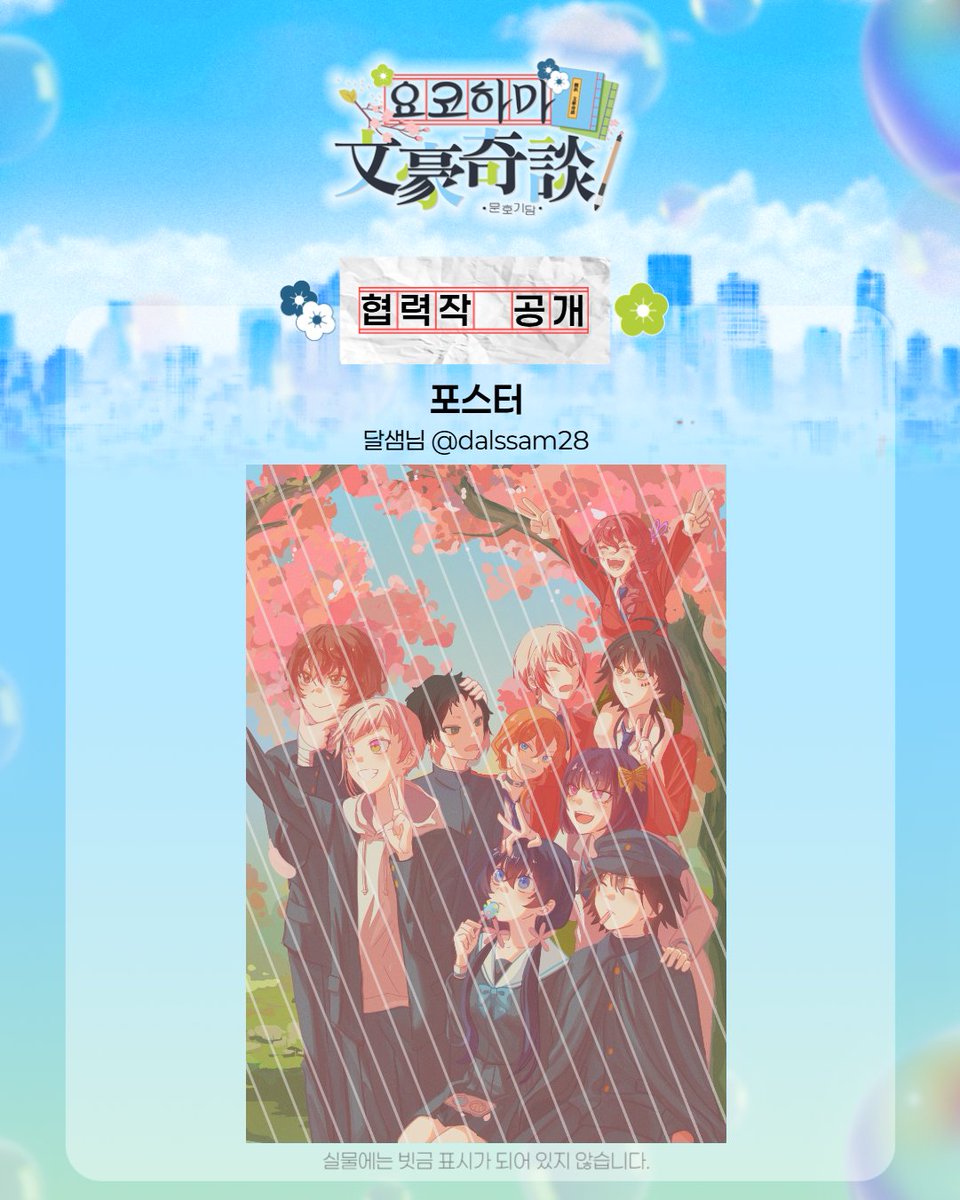 문스독 일일카페 - 요코하마 문호기담(文豪奇談) - tweet media