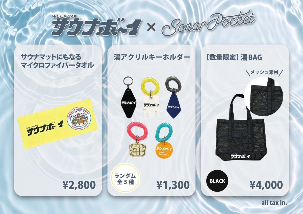 ソナーポケットチケット Sonar Pocket Live Tour 2025 ―手紙―』チケット先行受付 | 【ソナポケ