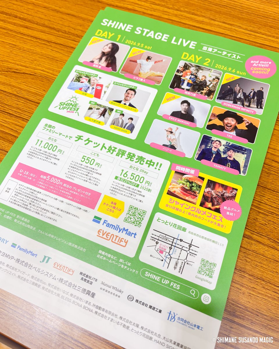 ソノさま　専用ページ ◤5/2(土)ブース SHINE UP FES!2026◢ 日本一こどもにやさしい
