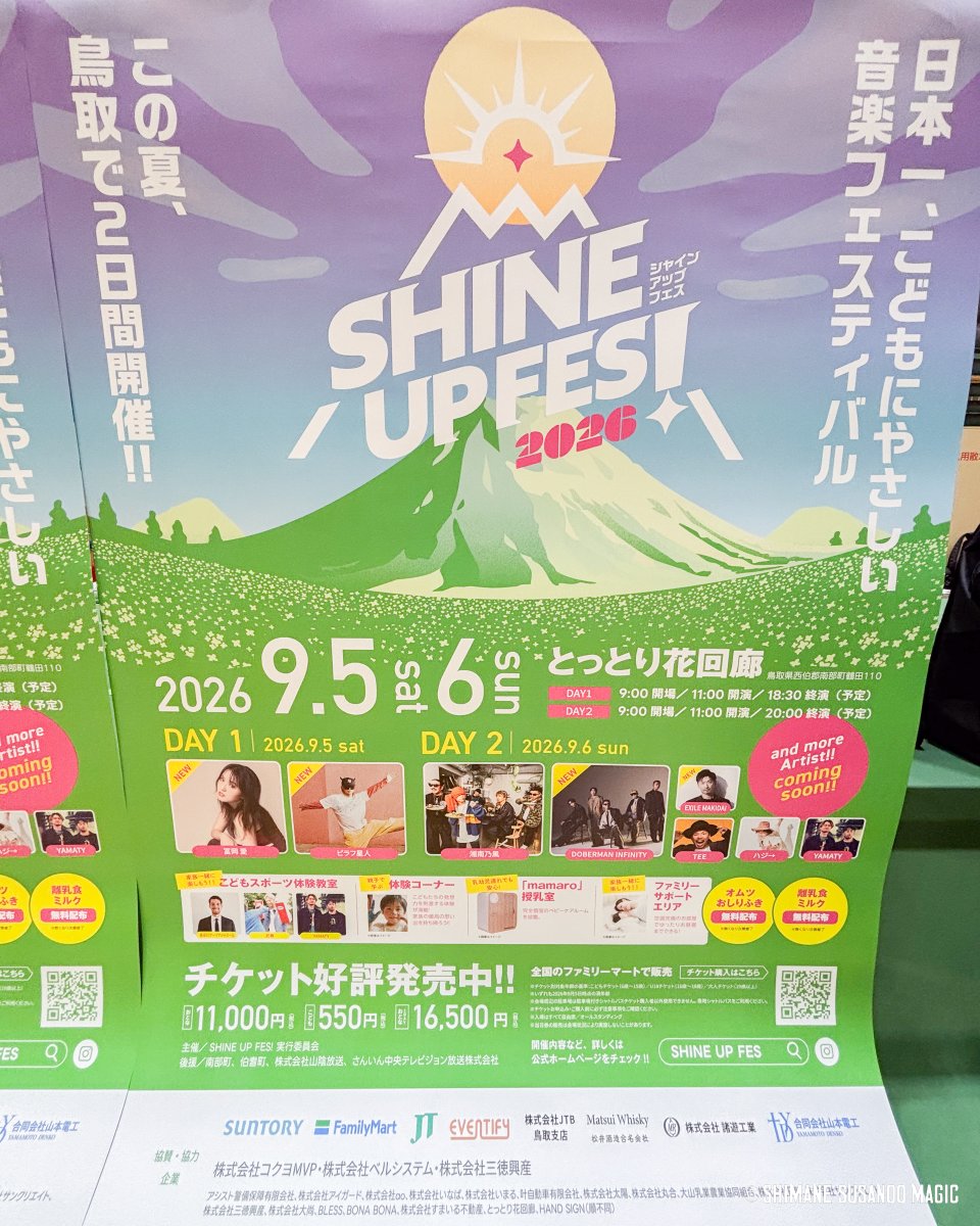 ◤5/2(土)ブース SHINE UP FES!2026◢ 日本一こどもにやさしい