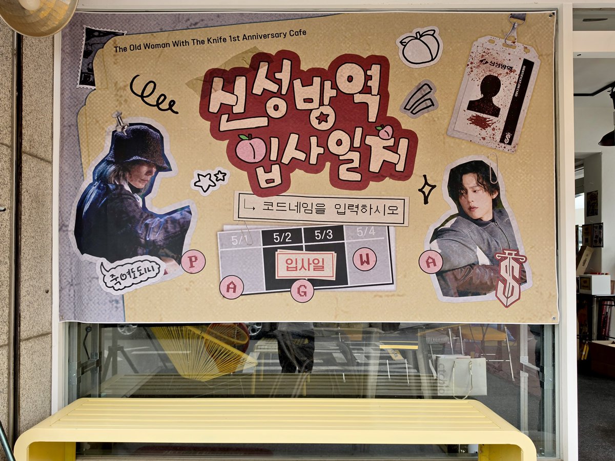 신성방역 입사일지 : 코드네임을 입력하시오 tweet media
