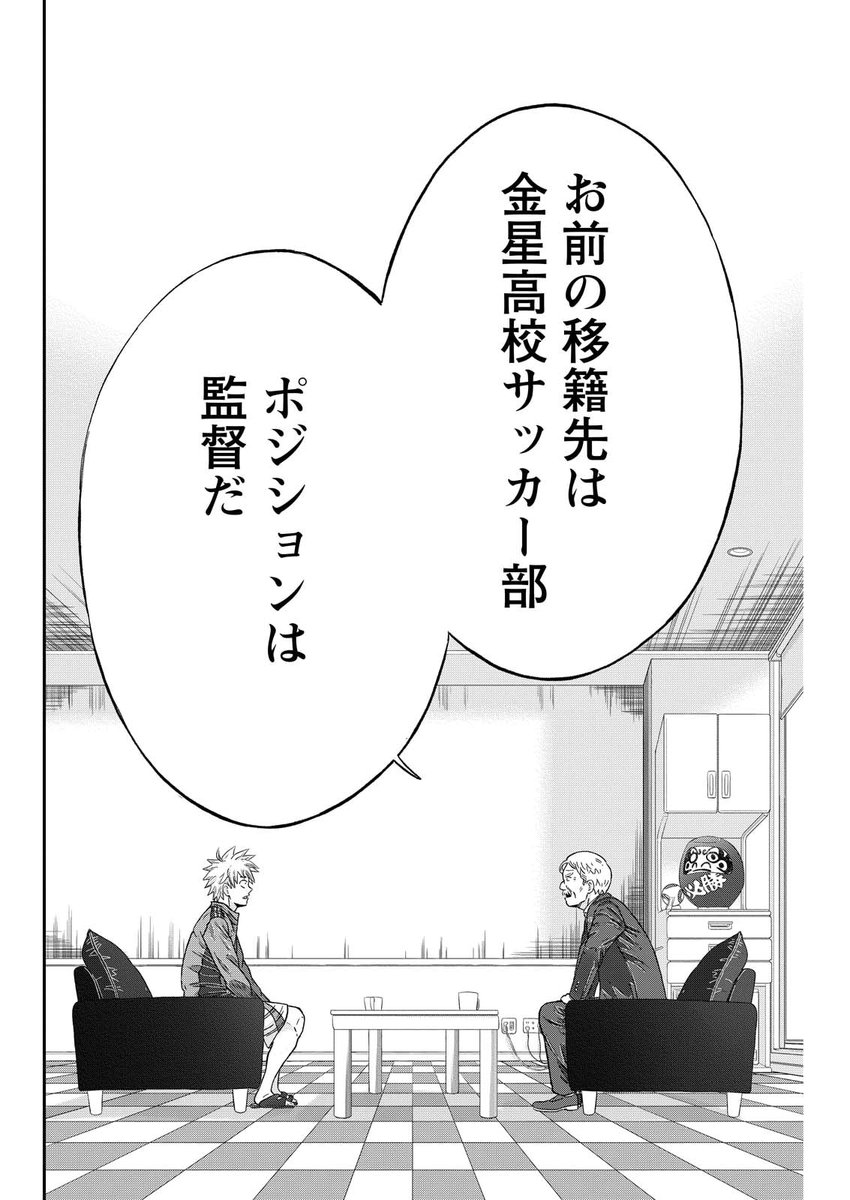 【1話まるごと試し読み】
移籍先は廃部寸前の高校サッカー部、ポジションは監督！
期待の若手プロサッカー選手が、負けたら終わりの崖っぷちで奮闘するサッカーマンガ

「ヴィトーリアの監督」第1話を無料公開中！
natalie.mu/comic/comic_tr…