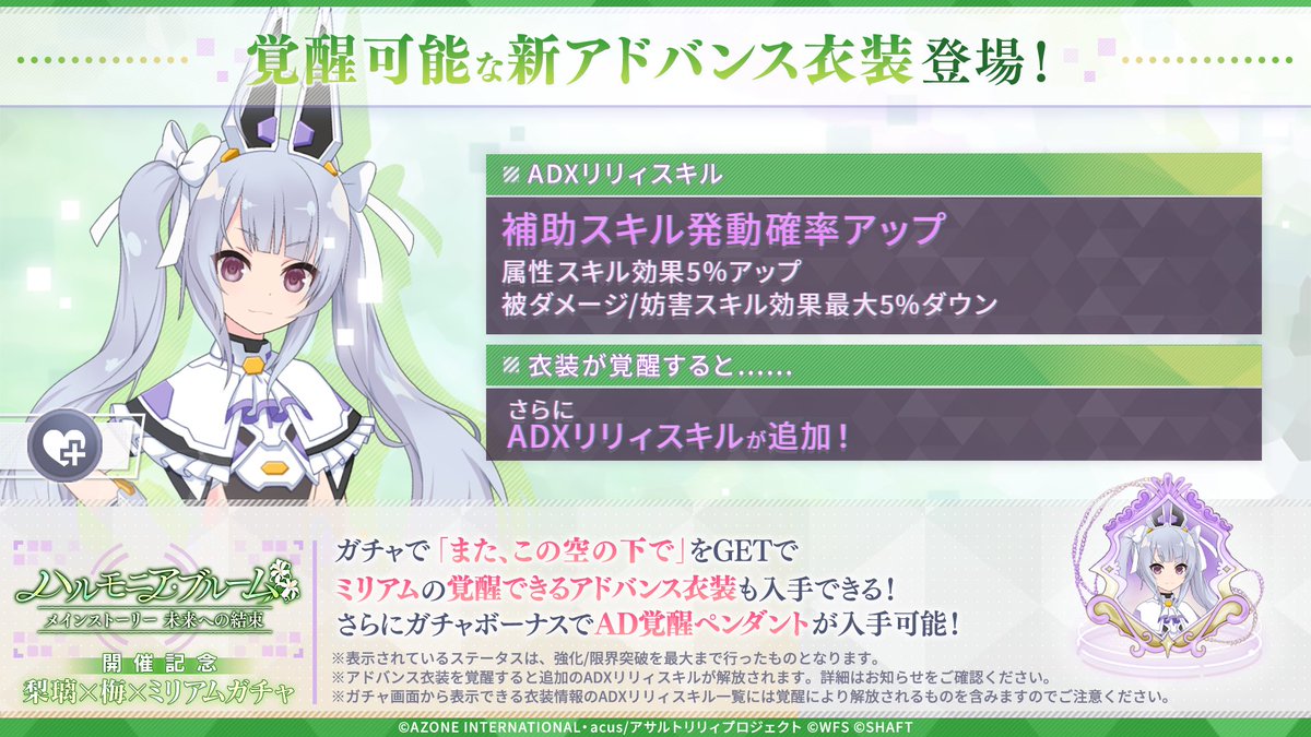 assaultlily_lb's tweet photo. 【🌟「ハルモニア・ブルーム開催記念 -梨璃×梅×ミリアムガチャ-」開催🌟】

梨璃のメモリアストーリー付きメモリアが登場！🍀
さらに梅・ミリアムがマグス・ブリューテ衣装で登場！✨️

ガチャで「また、この空の下で」をGETすると
ミリアムの覚醒可能なAD衣装も入手できる❣️

#ラスバレ https://t.co/78Y2pFP0O9