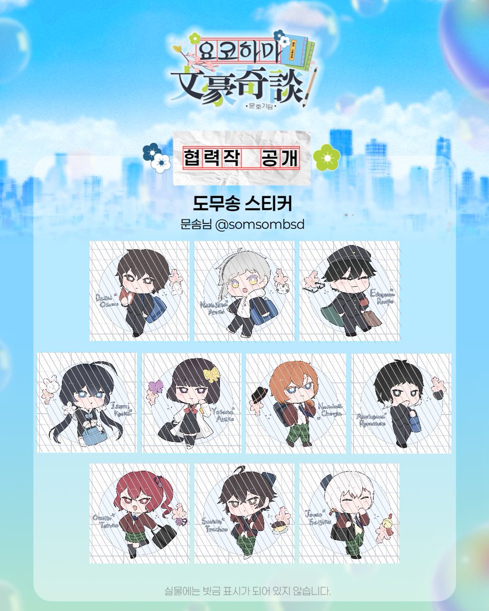 문스독 일일카페 - 요코하마 문호기담(文豪奇談) - tweet media