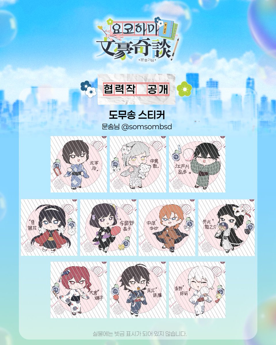 문스독 일일카페 - 요코하마 문호기담(文豪奇談) - tweet media