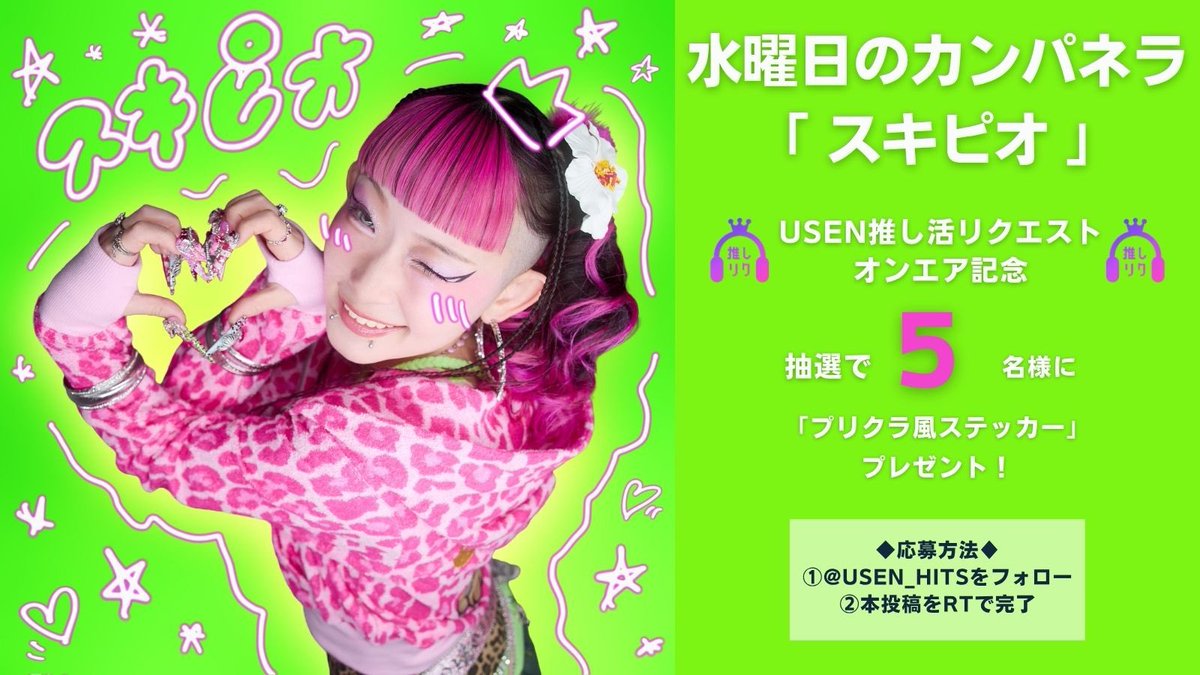 USEN HITS!(有線放送) tweet media