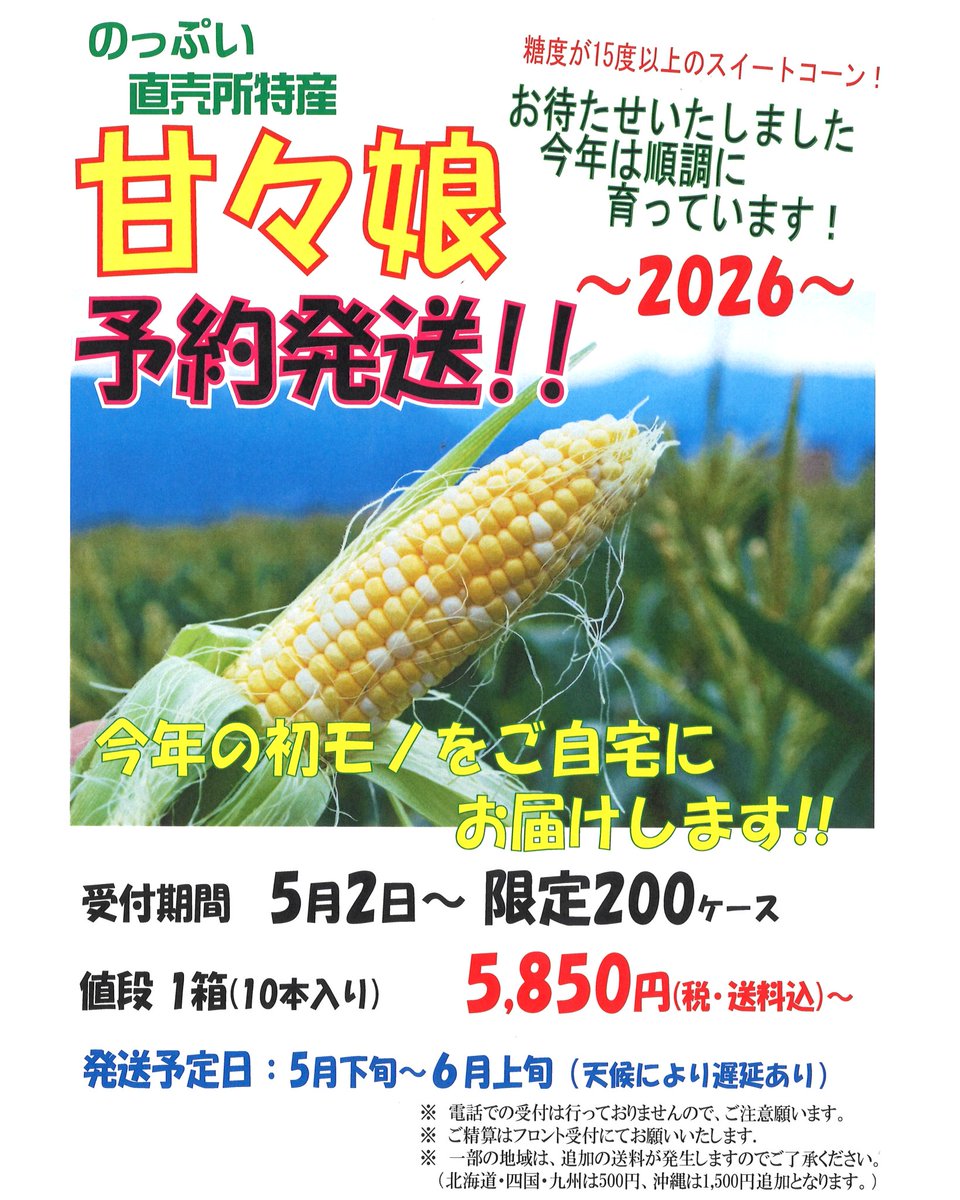mitamanoyu's tweet photo. フロントの渡邊です😊。
今季は甘々娘🌽が復活です。順調に育っていますので、販売までお楽しみ!。
それまで予約を受付けておりますので、ご来館をお待ちしております🙇。
#甘々娘 https://t.co/yGxbGNIU1b