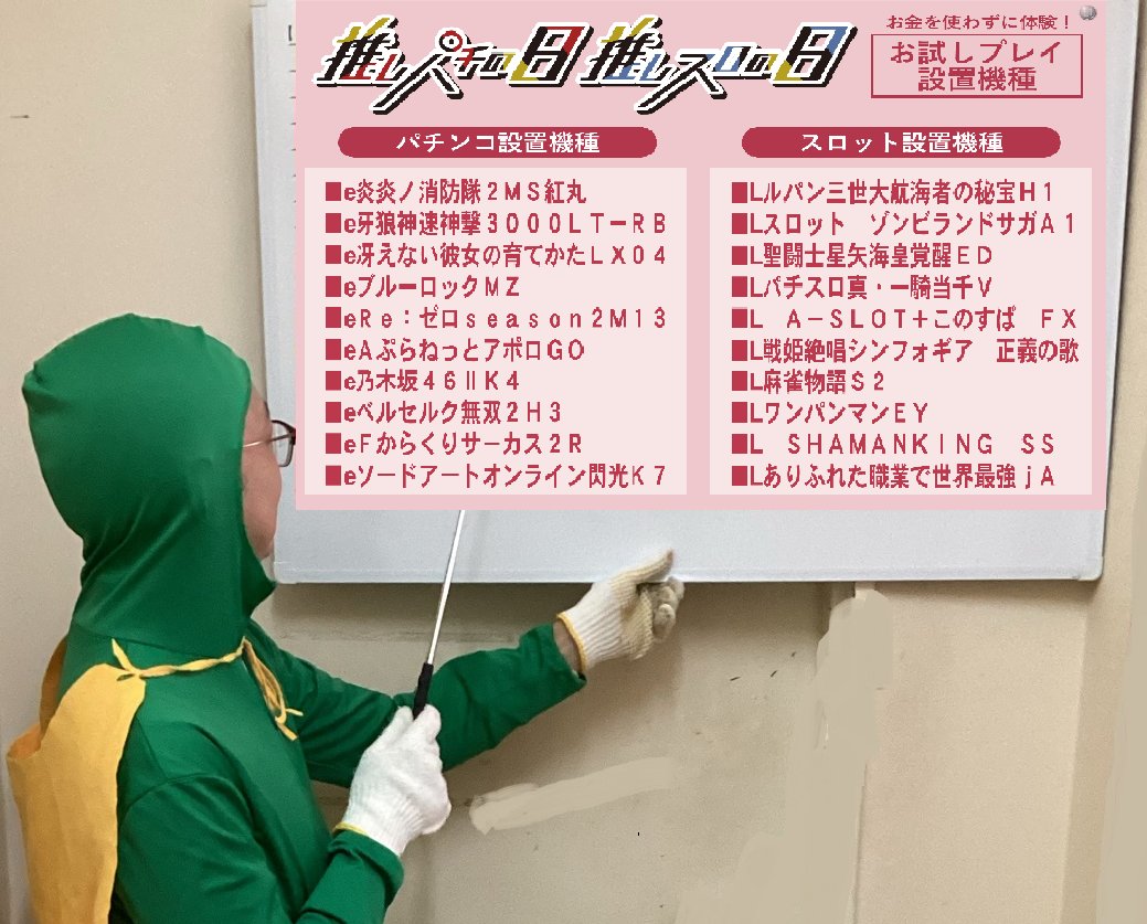 ダイナム岐阜本巣店 tweet media