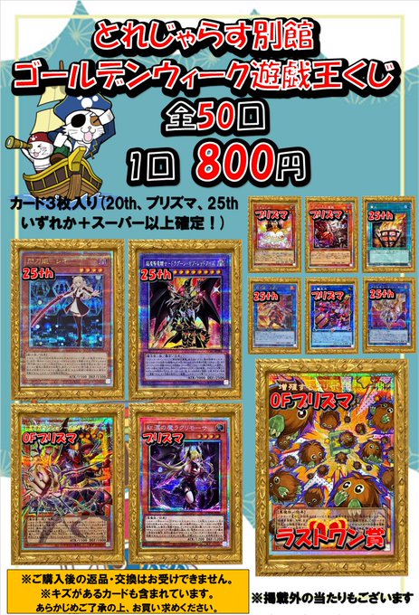 🐱【遊戯王OCG】くじ情報🐱 🎊GW遊戯王くじ🎊 販売中です✨ 全50口 1口